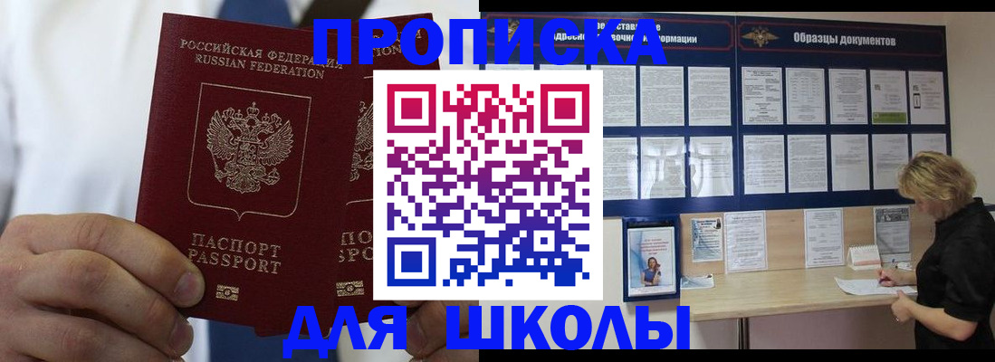 регистрация для школы в Череповце