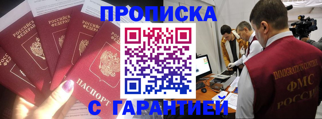прописка 2025 в Череповце